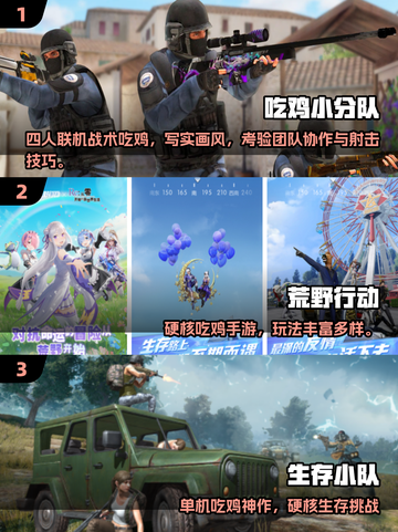 🔥2025最火吃鸡游戏推荐！🎮绝地求生类神作来袭💥截图2