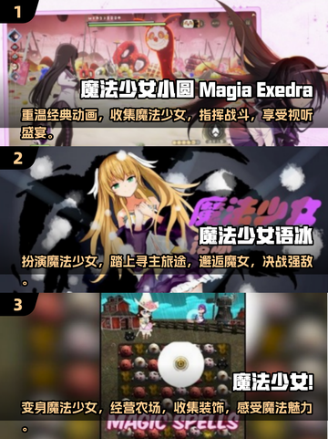 2025免费玩✨魔法少女小圆游戏盘点来啦！截图2