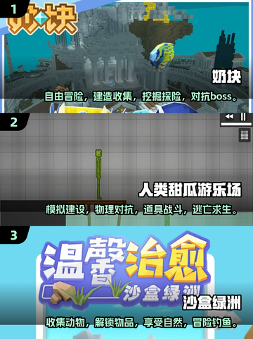 2025最受欢迎沙盒手游🔥沉浸式开放世界等你探索！截图2