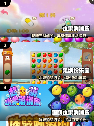 🔥2025必玩水果三消游戏推荐！🍓🎮截图2