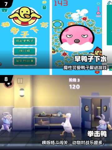🔥抓鸭子游戏合集2025新鲜出炉！🦆✨截图4