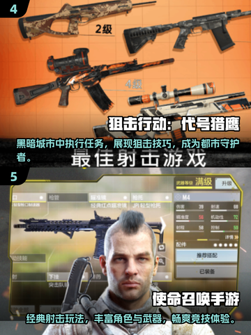 🔥2024必玩！超炫射击手游推荐💥截图3