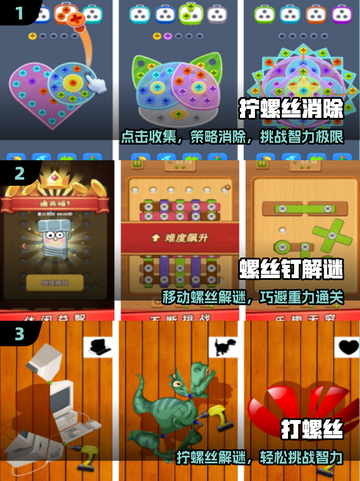 🔥2025最火拧螺丝手游TOP5！🔧截图2