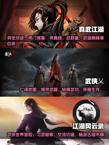 🔥2023必玩的热门武侠游戏合集✨截图2