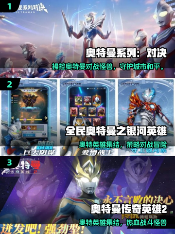 🔥2025奥特曼5v5手游TOP榜💥截图2