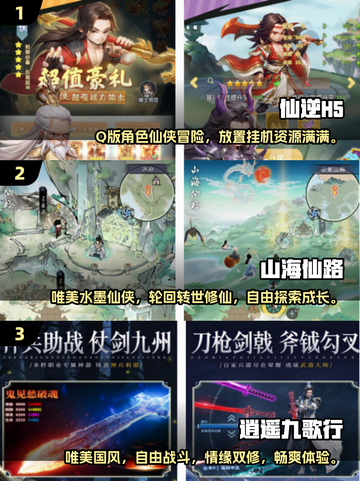 🔥2025必玩免费仙侠网游推荐✨截图2