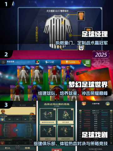 🔥2025最火足球经理手游⚽截图2