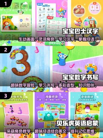 儿童大脑开发🎉经典的启蒙手游分享🔥截图2