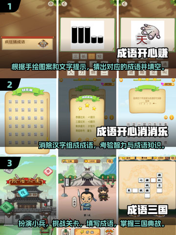 🔥猜成语手游Top10出炉！快来看看你玩过几个🤔截图2