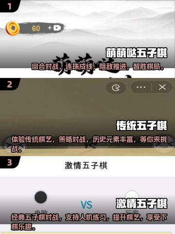 双人五子棋手游大作战💥2025最潮合集来啦！截图2