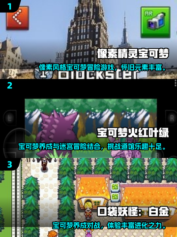 🔥2025必玩像素宝可梦游戏推荐！🎮截图2