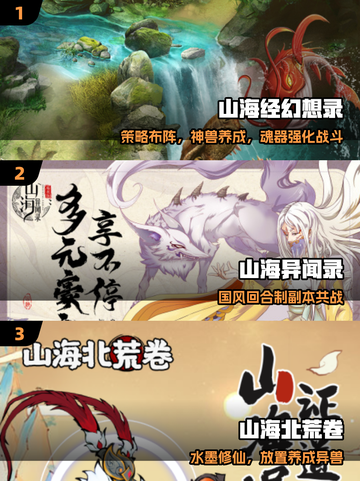 🔥2025爆款山海经游戏来袭！🎮截图2