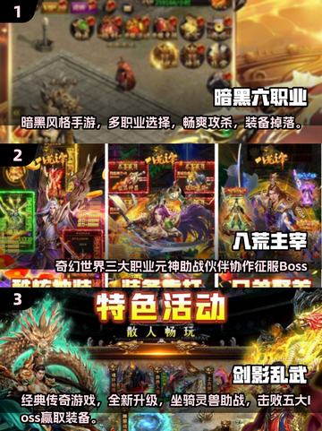 🔥暗黑六职业手游下载指南🎉2025传奇手游排行截图2
