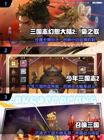 🔥2025爆款三国手游免费玩！🎮截图2