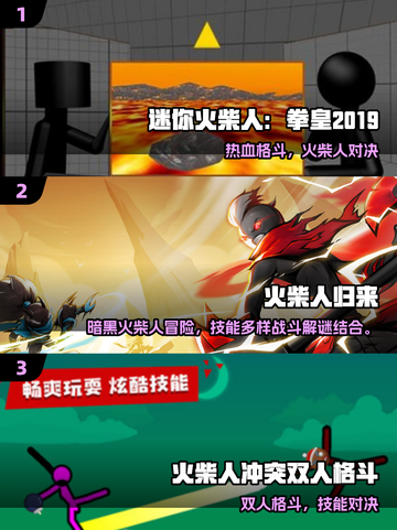 🔥2025必玩火柴人格斗神作💥截图2