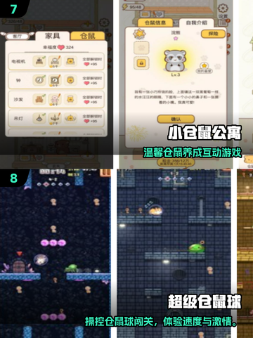 🐹🔥2025超好玩啮齿动物游戏推荐！截图4
