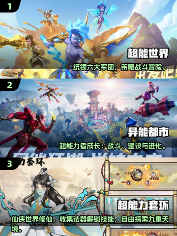 🔥2025超能者手游TOP榜！这5款必玩💥截图2