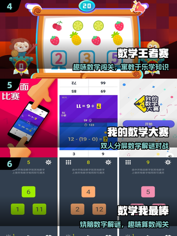 🔥10个超好玩数学游戏💥玩到停不下来截图3