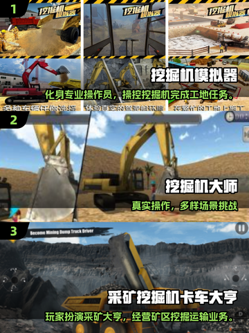 🔥2025最火挖掘机模拟器游戏排行榜🎮截图2