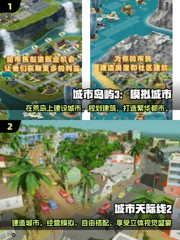 💥2025年必玩的城市建设手游合集🔥截图3