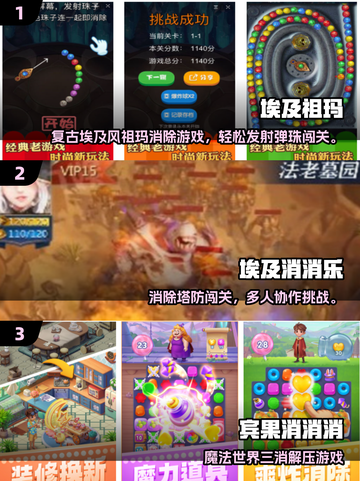 🔥埃及消消乐神作！经典合集2025来袭💎截图2