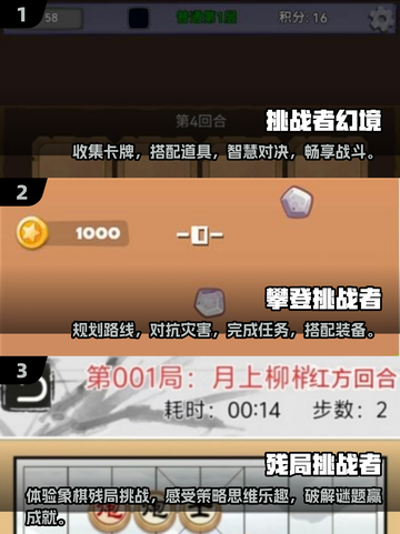 2025超🔥挑战者游戏推荐💥你敢来玩吗？截图2