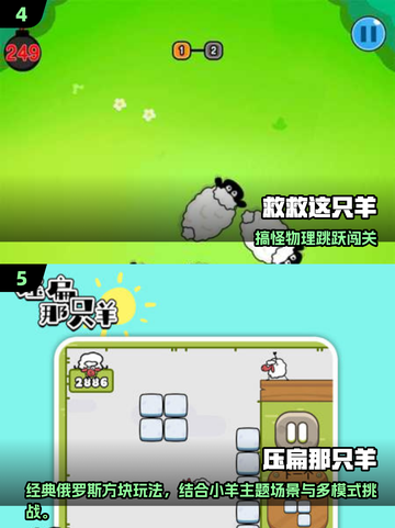 🔥2025必玩！经典三只羊游戏合集来袭🎮截图3