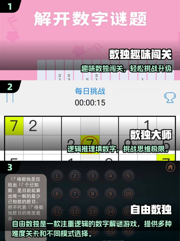 🔥2025最耐玩数独手游TOP榜🎮截图2