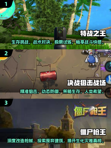 🔥2025最🔥僵尸枪战游戏TOP5💥下载必玩！🔫截图2