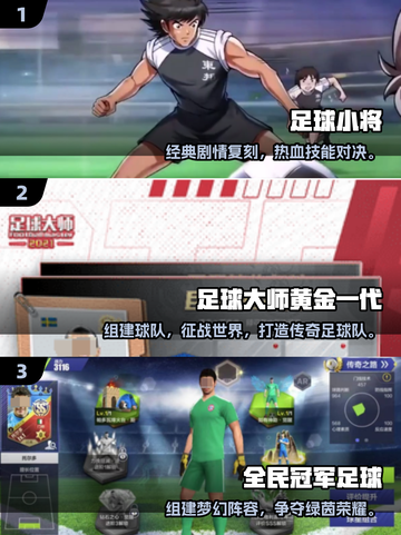 🔥2025最火足球手游全盘点⚽免费畅玩推荐！截图2