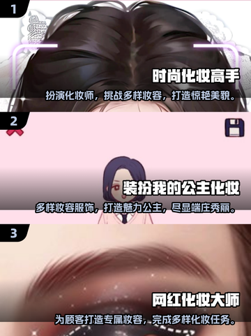 2025超🔥女生化妆小游戏推荐💄截图2