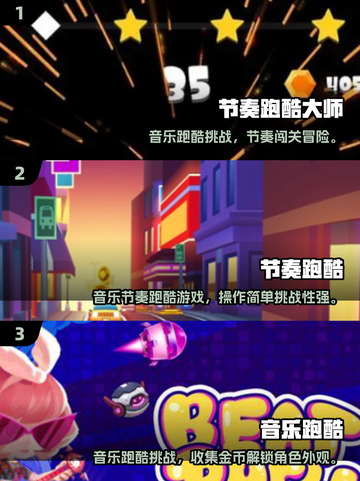 🎮跑酷+音乐=超燃体验！2025必玩音律跑酷游戏汇总🔥截图2