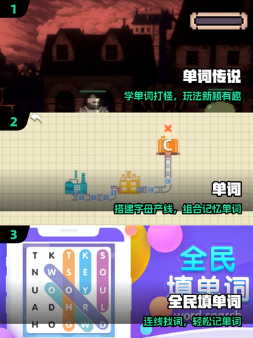 🔥2025最上头英语单词游戏来袭！🎮截图2