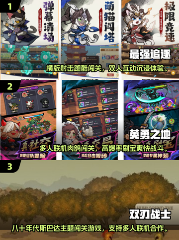 🔥双人闯关手游TOP榜！经典联机神作推荐🎮截图2