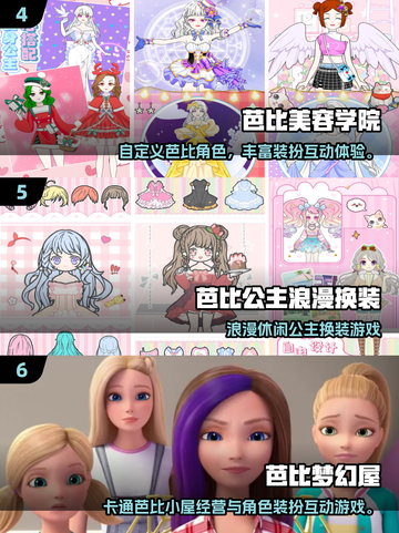 🔥2025最全免费芭比游戏榜单！🎮✨截图3