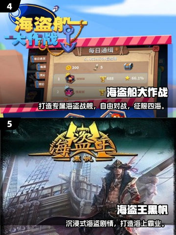  Pirates🔥2025必玩海盗手游推荐✨截图3