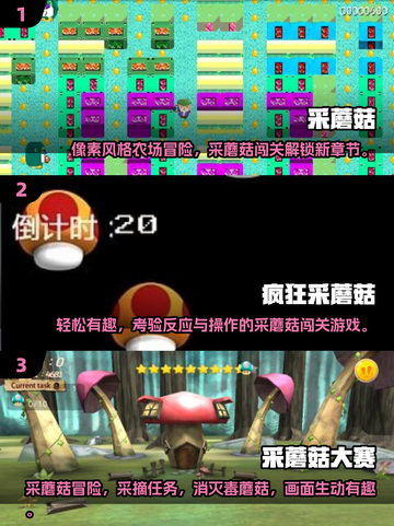 🍄2025超好玩采蘑菇游戏盘点！🎮截图2