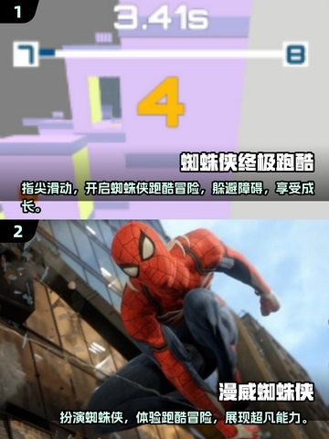 2025必玩🔥蜘蛛侠跑酷手游推荐🎉截图4