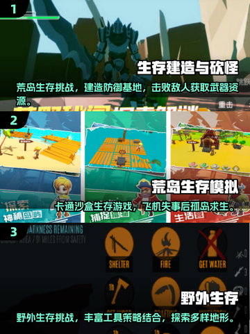 🔥2025生存建造手游TOP榜！🎮截图2