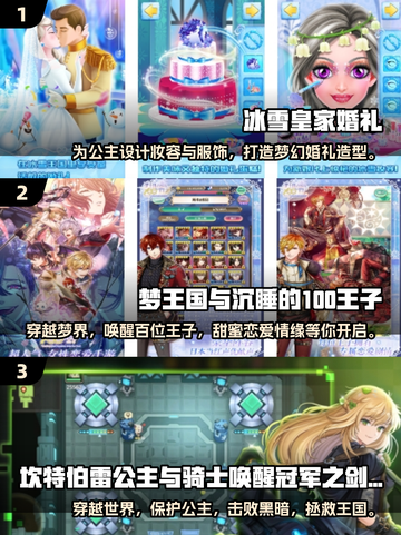公主和王子的浪漫冒险游戏来啦✨截图2