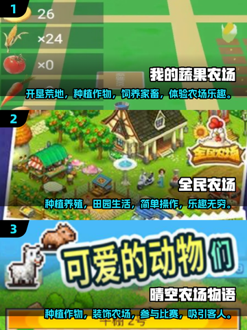 🔥2025最受欢迎的免费模拟农场手游合集🎉截图2