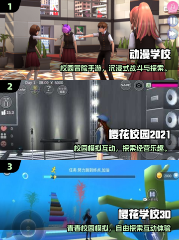 🎮2025最火动漫校园3D手游榜单出炉！🔥截图2