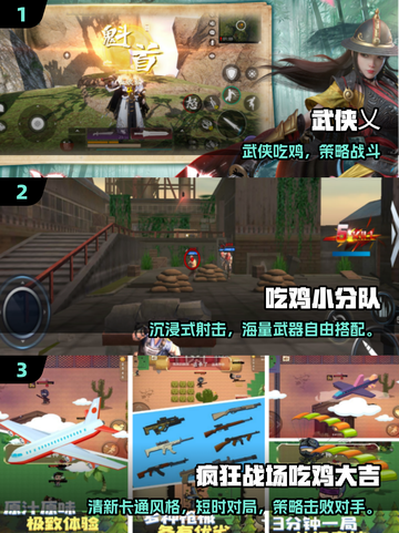 🔥2025最火吃鸡手游大揭秘！🎮截图2