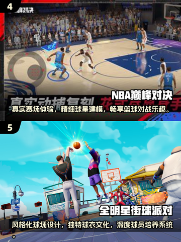 🏀2024必玩！超燃打篮球游戏汇总🔥截图3