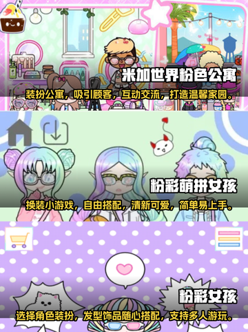 2024少女心游戏合集✨，玩了就上头！截图2