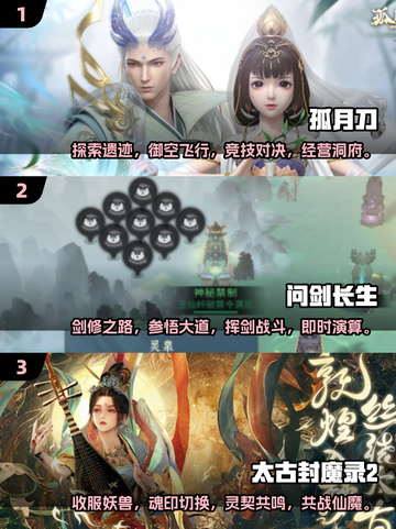 🔥2025必玩仙道手游🔥修仙爱好者不容错过的游戏大全！截图2