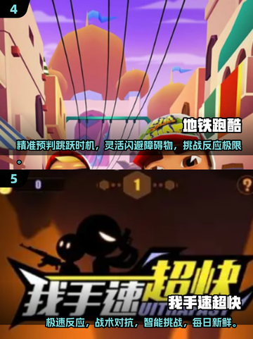 🔥2025最值得玩的反应快慢手游🔥考验你的极限反应速度！截图3