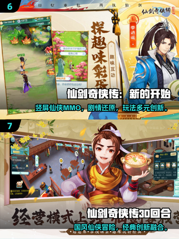 🔥仙剑系列全汇总+2025最耐玩手游推荐！🎮✨截图4