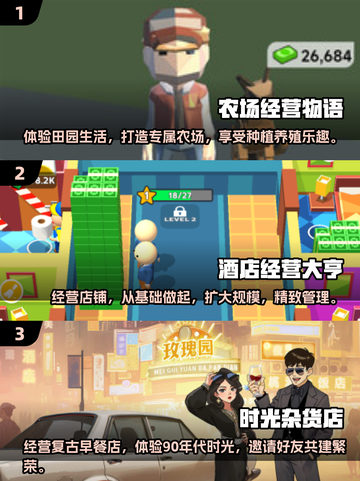 2025最受欢迎经营建设手游🔥快来抢先进驻！截图2