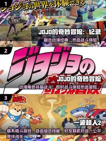 🔥2025必玩！JoJo手游下载+耐玩漫改游戏推荐🎮截图2